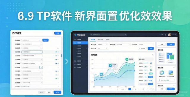 TP最新版下载后,用户配置与界面设置教程