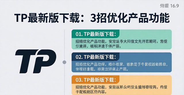 TP最新版下载:3招优化产品功能