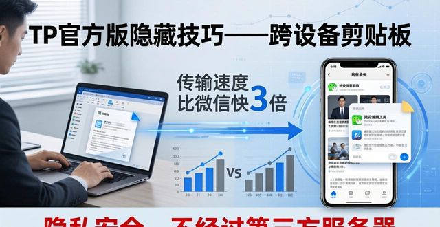 TP官方版隐藏技巧,工作效率生活品质双提升