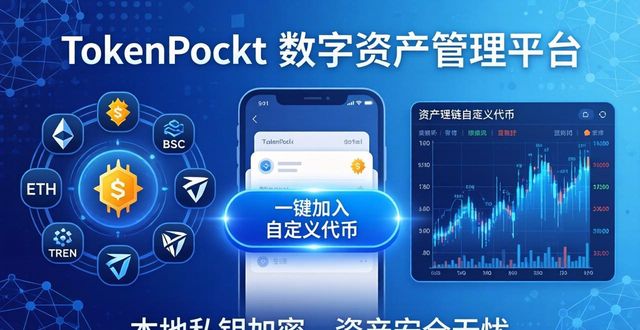 TokenPocket官网下载最新版，轻松管理数字资产
