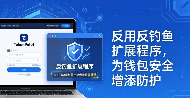 安全提示：三招辨真伪，别让假TokenPocket掏空钱包