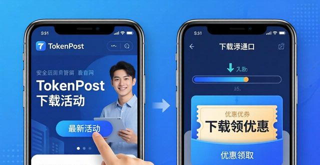 TokenPocket最新活动：下载领优惠