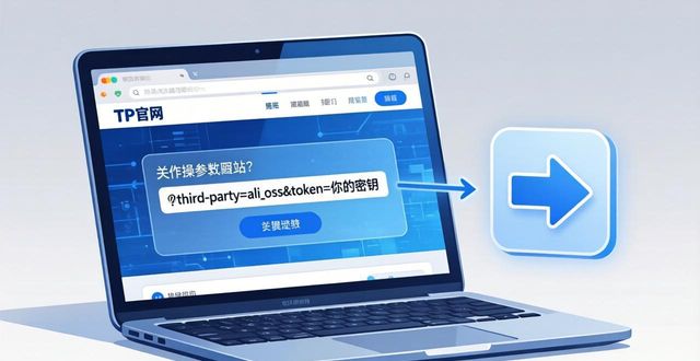 TP官网下载时如何整合第三方服务？两步搞定