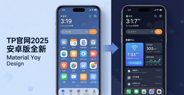 TP官网2025安卓版：下载更快，界面更顺手