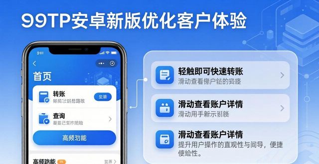 TP安卓新版如何优化客户体验？两步搞定旅程难题