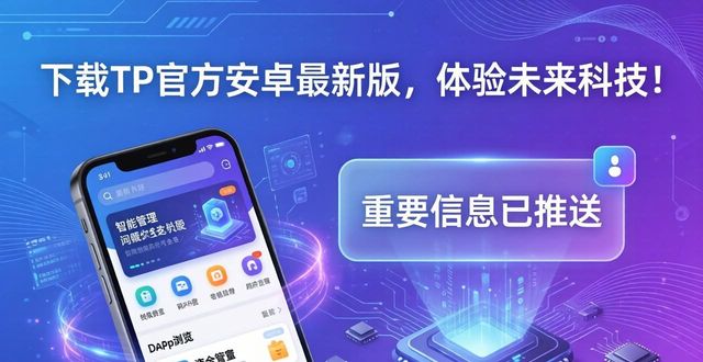 下载TP官方安卓最新版,体验未来科技!