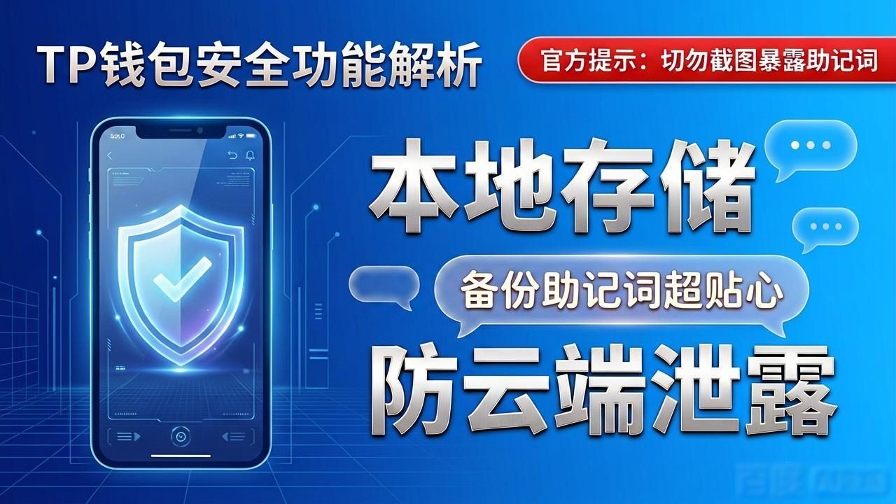TP钱包官网下载安全吗?用户真实体验来了